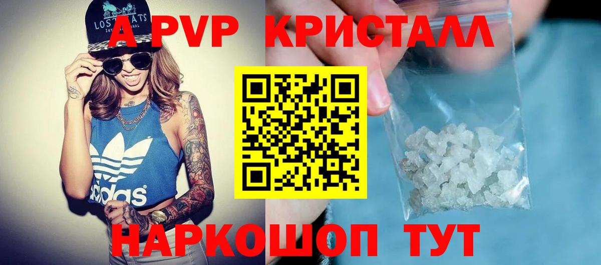 Кыштым  Альфа ПВП Crystall  Alfa_PVP СК  Вход с VPN  APVP мука 