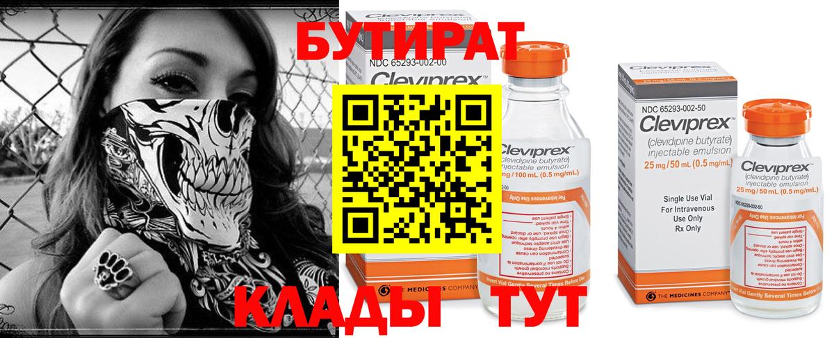 Бутират оксана Кыштым