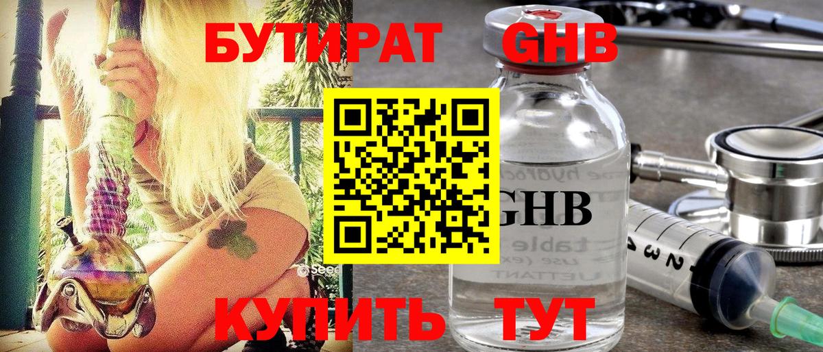 Кыштым  Бутират  Вход с VPN  Бутират оксибутират 