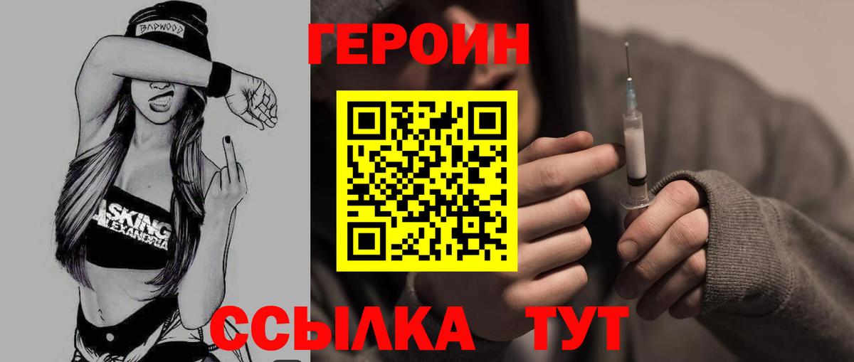 Героин Heroin Кыштым