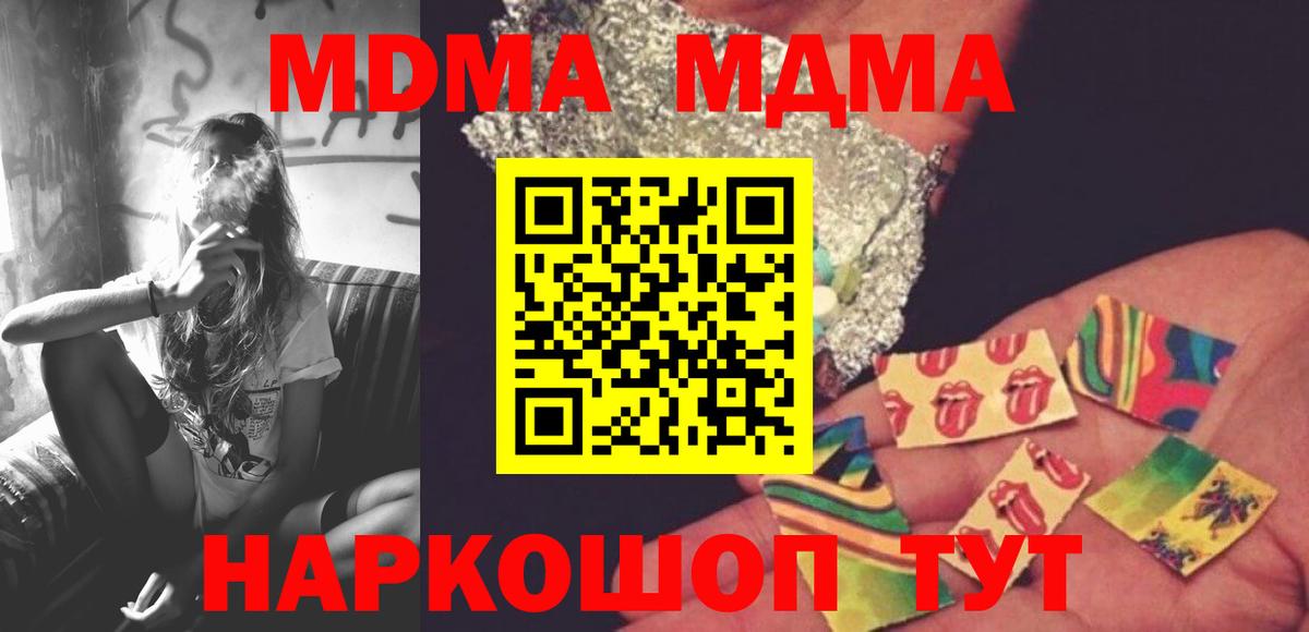 МДМА crystal  Вход с VPN  MDMA  Кыштым  МДМА кристаллы 