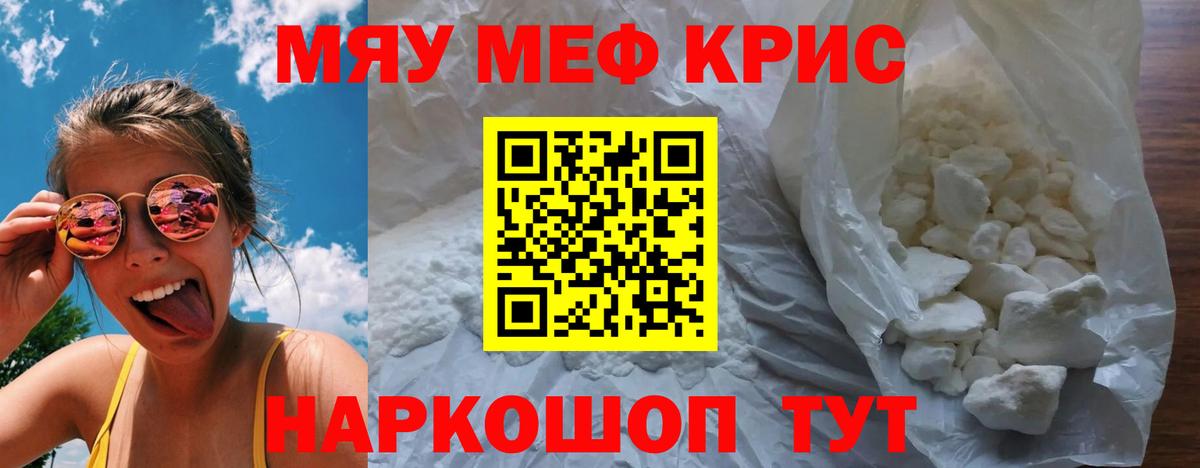 Кыштым  МЕФ  Вход с VPN  Меф  Меф мука  Меф мяу мяу 