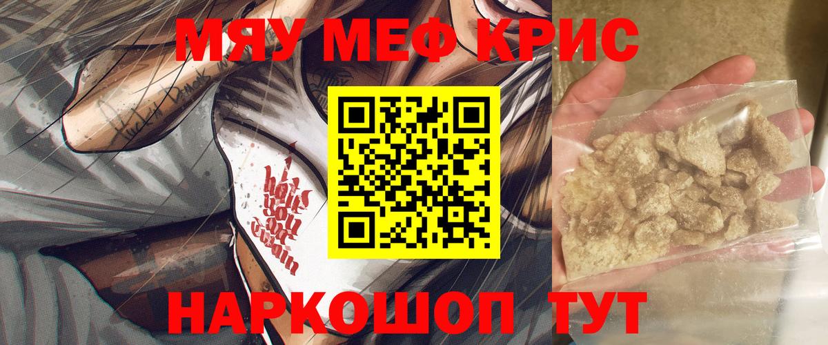 Меф кристаллы Кыштым