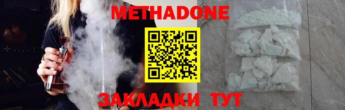 МЕТАДОН белоснежный Кыштым