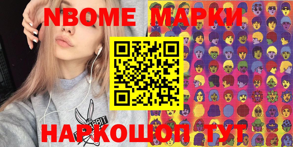 Марки N-bome 1500мкг Кыштым