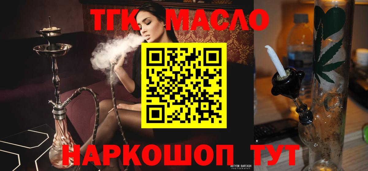 Кыштым  ТГК гашишное масло  Вход с VPN  дарнет шоп  ТГК THC oil 